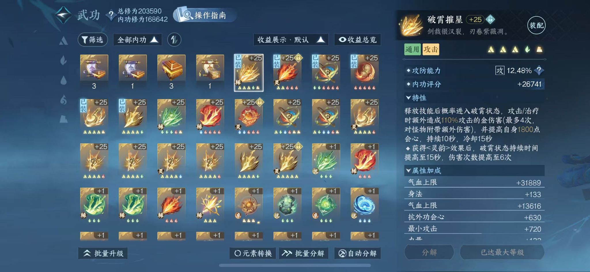 NSHWO328533逆水寒手游账号详情图27