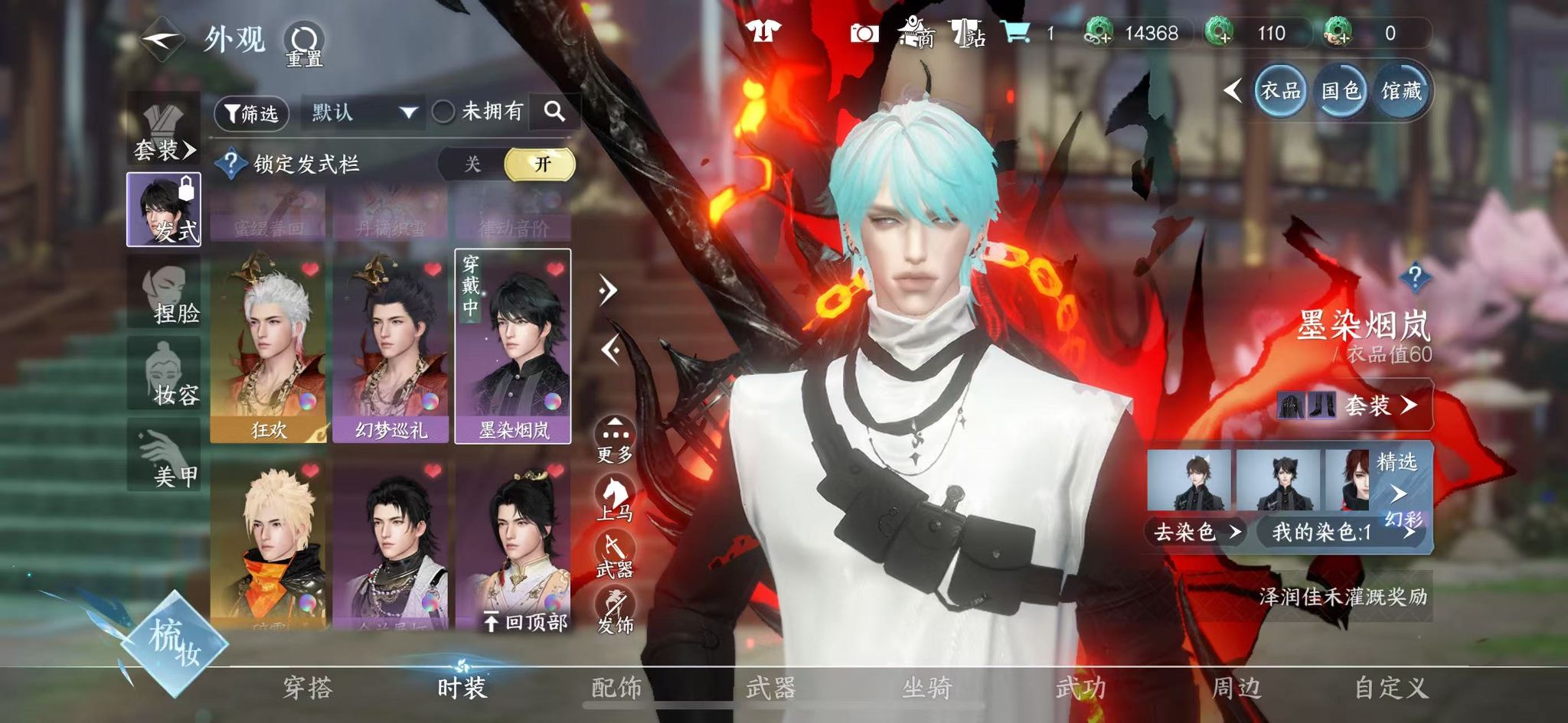 NSHWO328533逆水寒手游账号详情图35