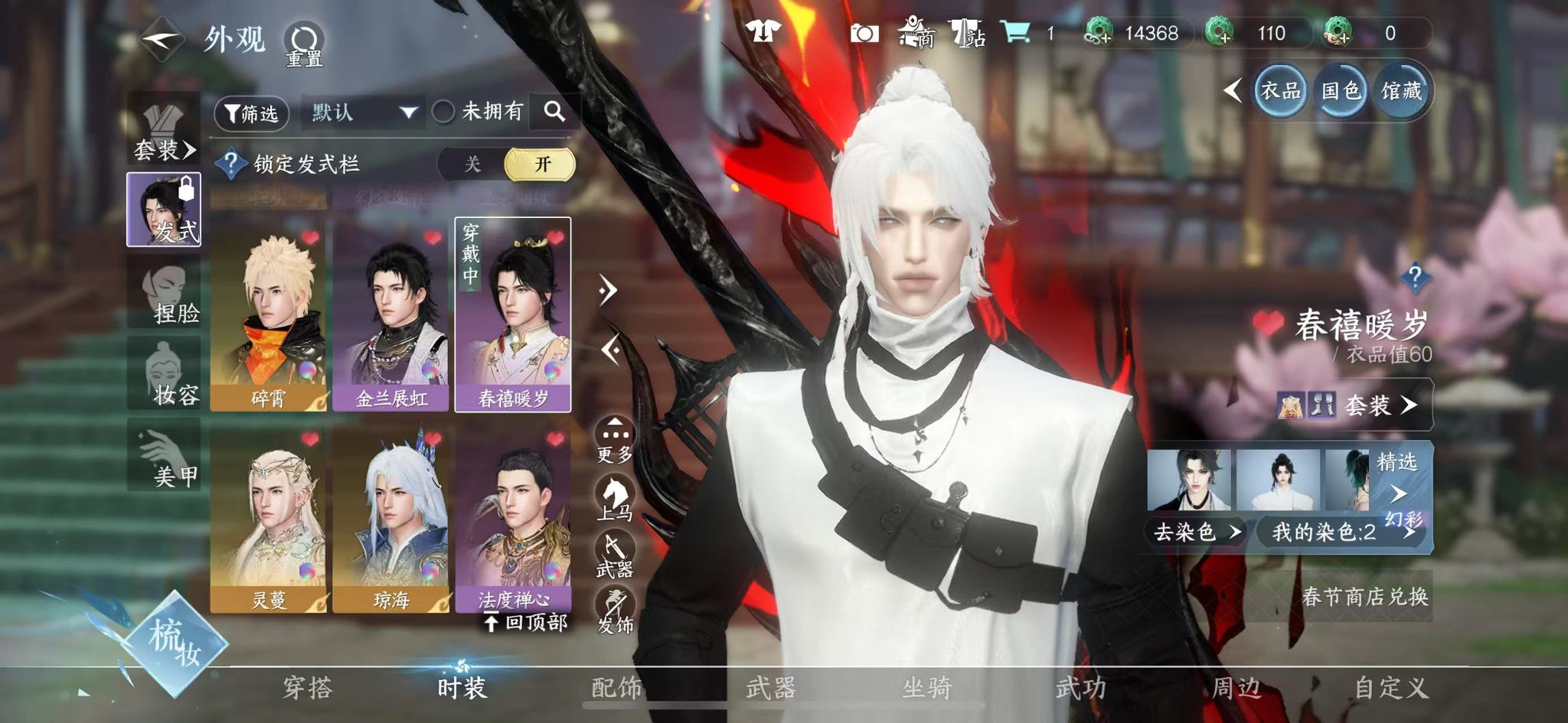 NSHWO328533逆水寒手游账号详情图36