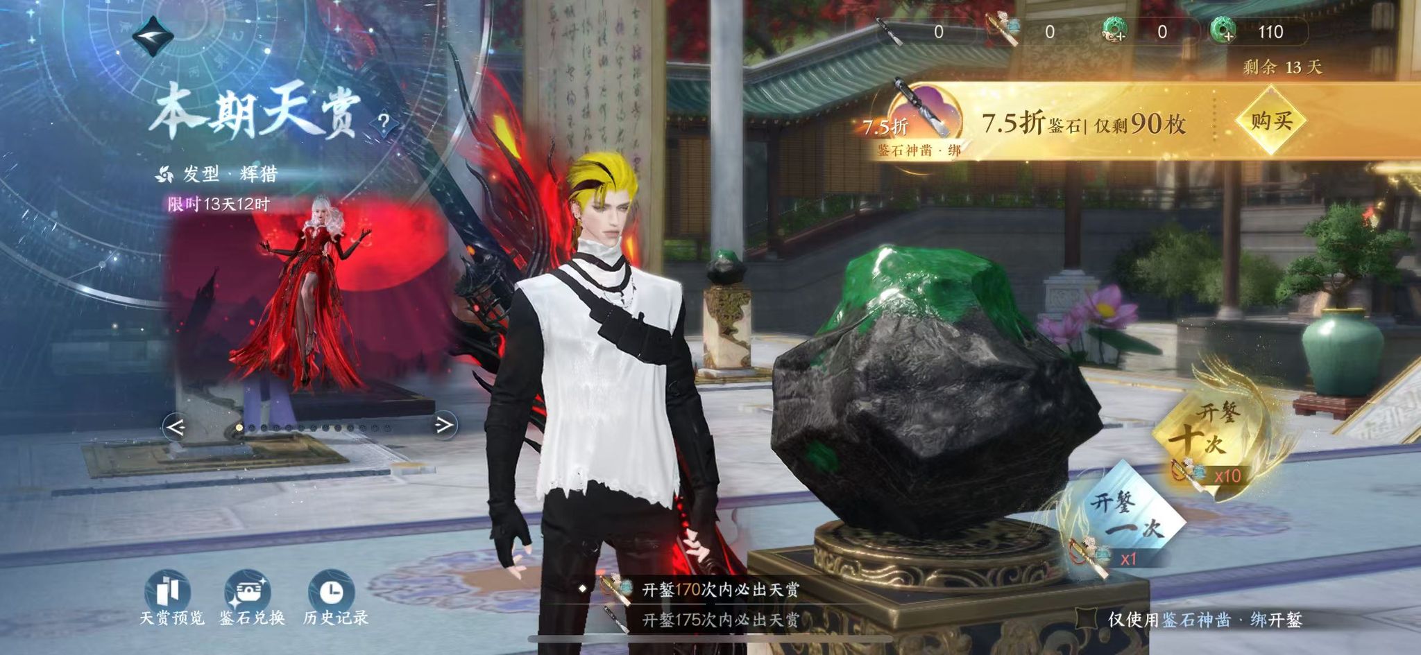 NSHWO328533逆水寒手游账号详情图39