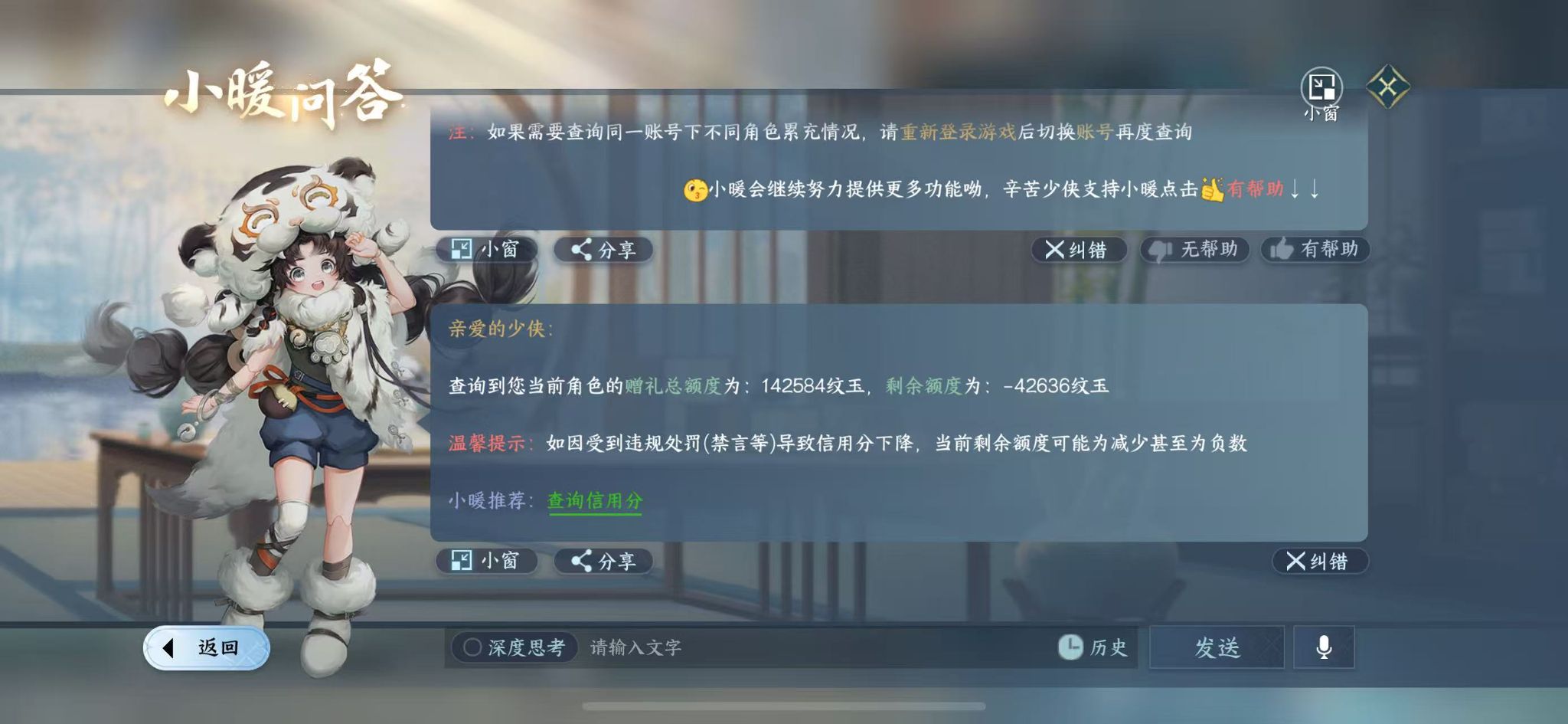 NSHWO328533逆水寒手游账号详情图41