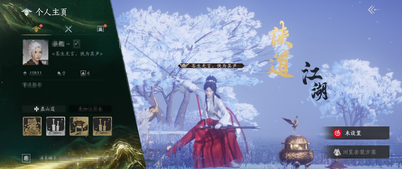 燕云十六声账号官服 精品燕云十六声账号