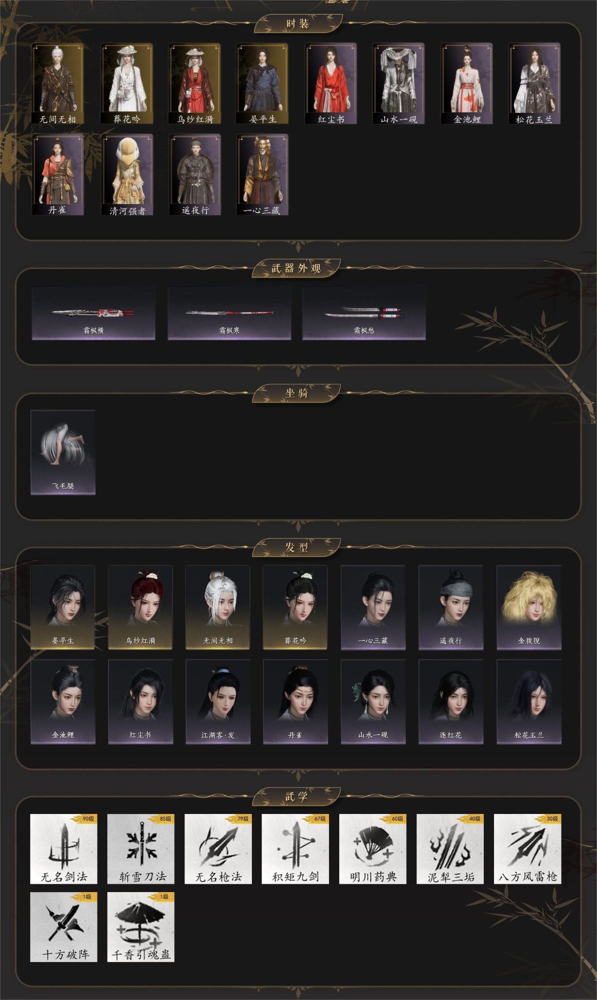 YYSWQ35696燕云十六声账号详情图3