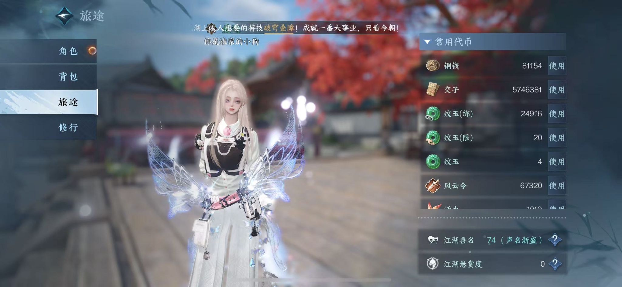 NSHWO328534逆水寒手游账号详情图8