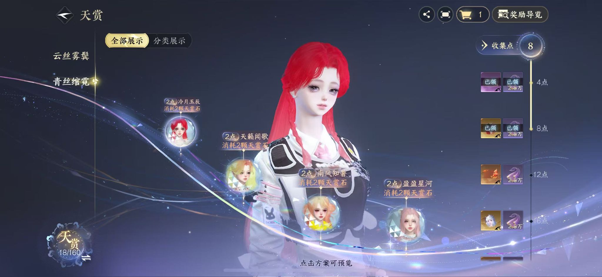 NSHWO328534逆水寒手游账号详情图12