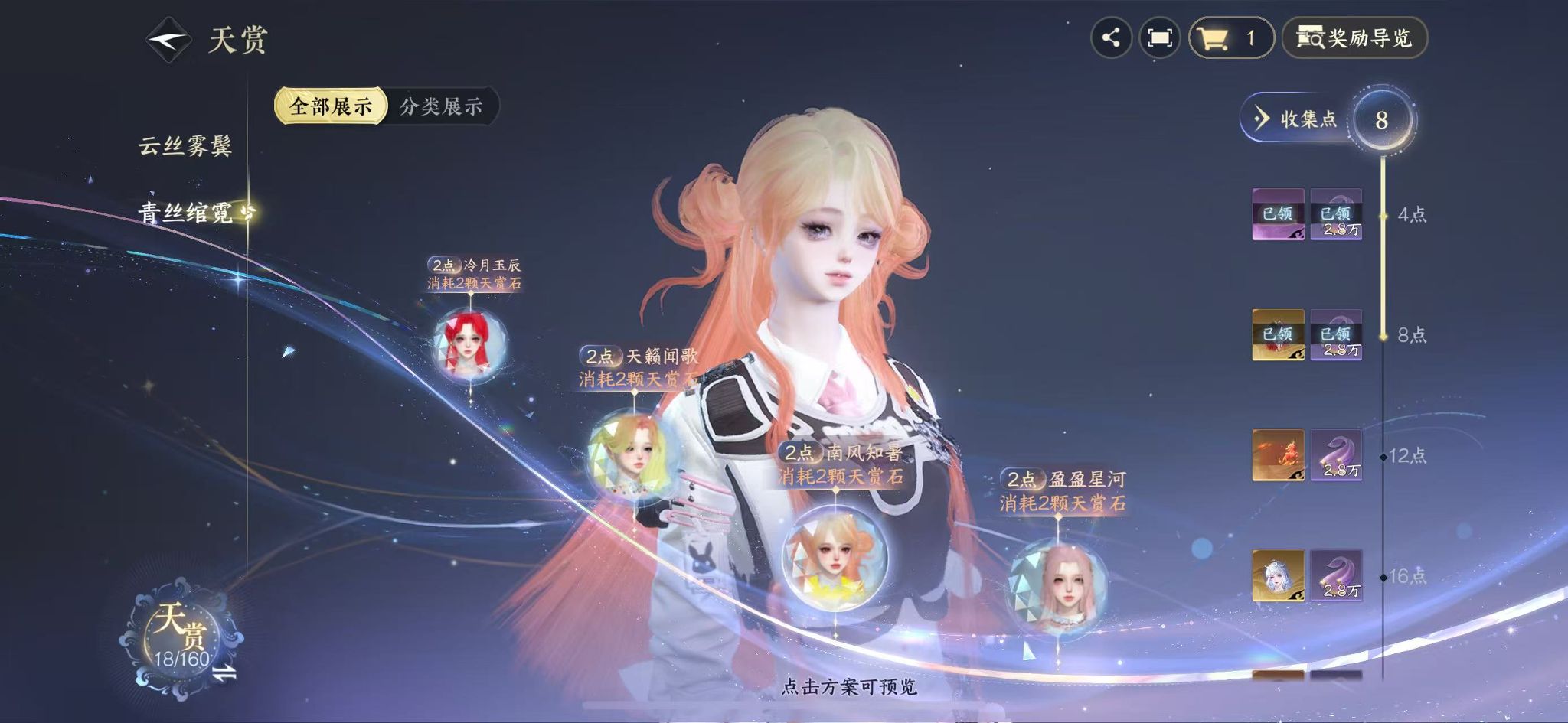 NSHWO328534逆水寒手游账号详情图14