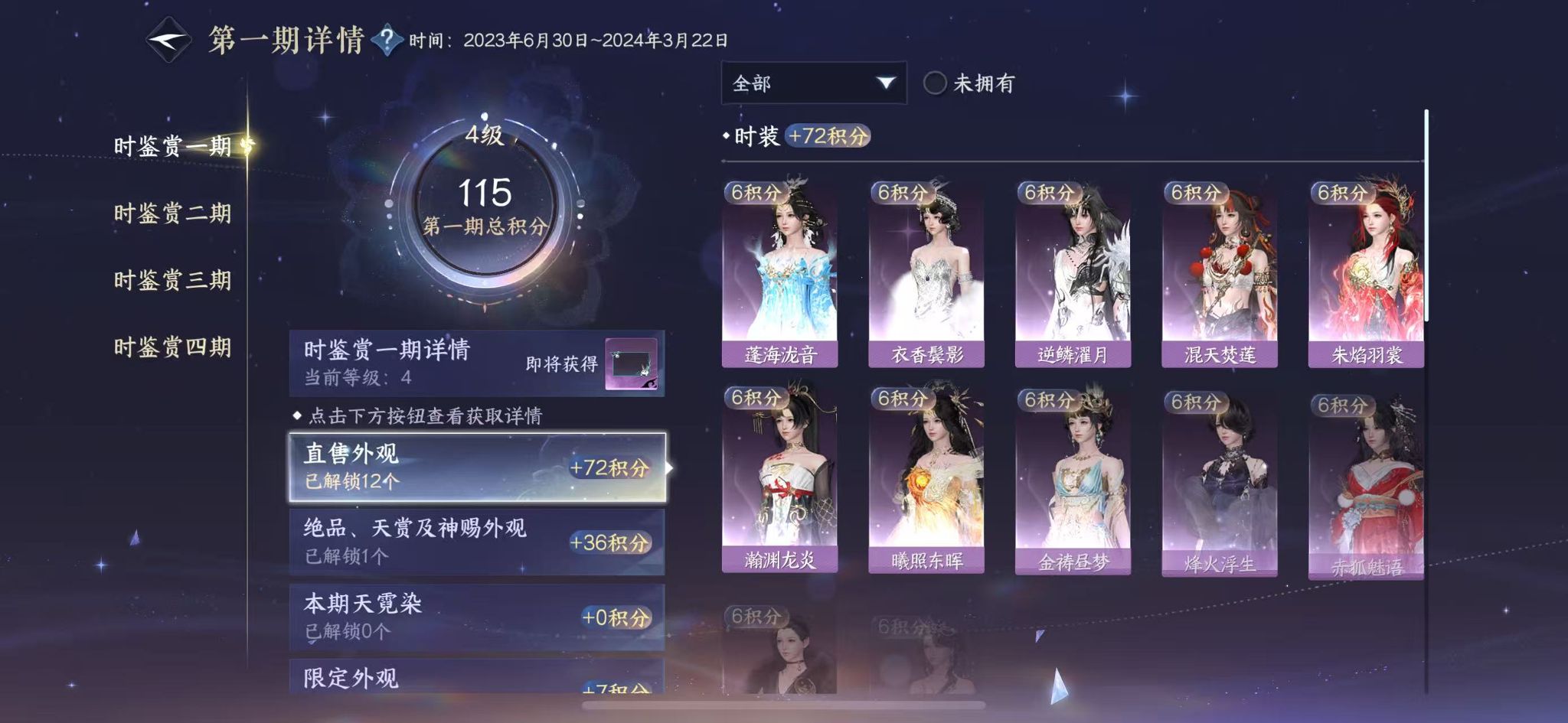 NSHWO328534逆水寒手游账号详情图16