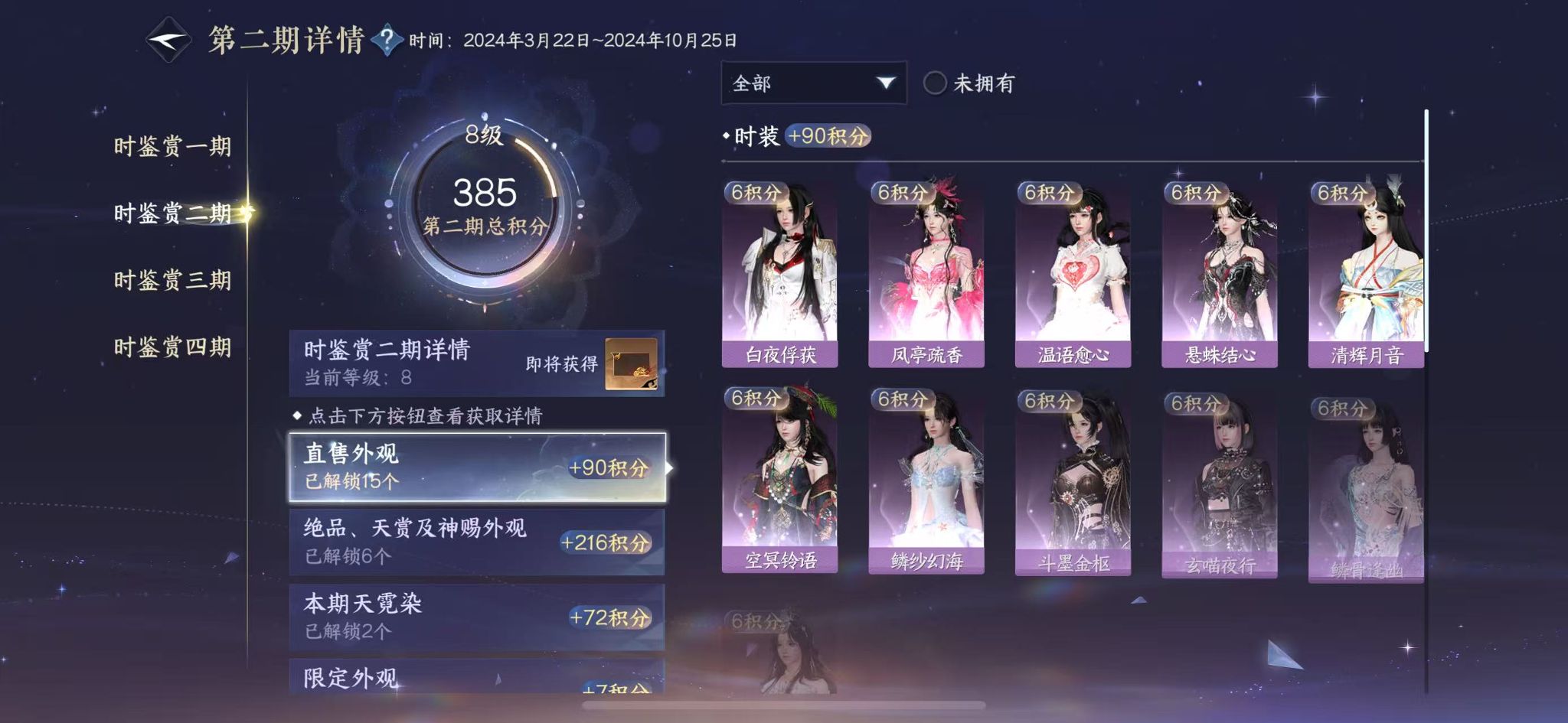 NSHWO328534逆水寒手游账号详情图17