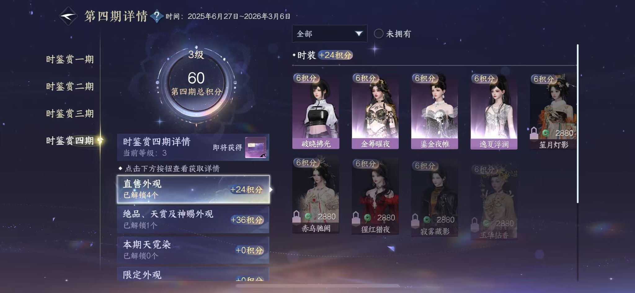 NSHWO328534逆水寒手游账号详情图19