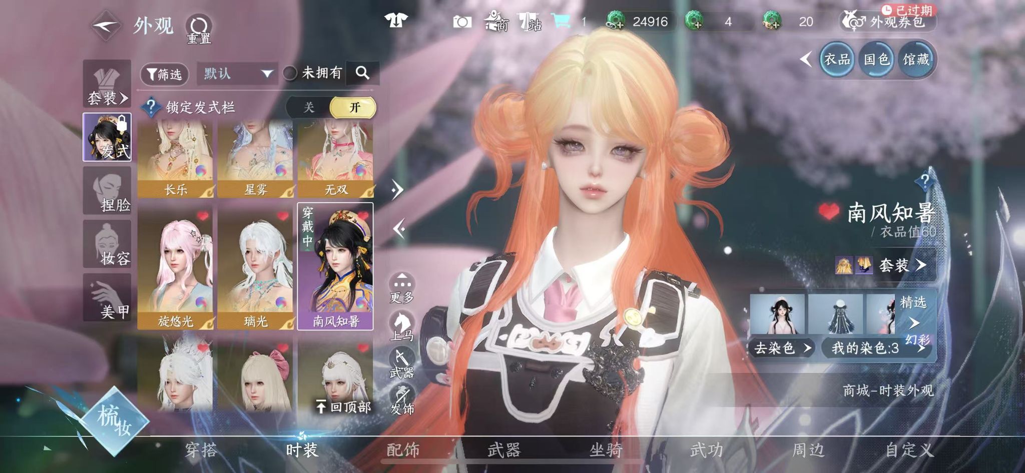 NSHWO328534逆水寒手游账号详情图24