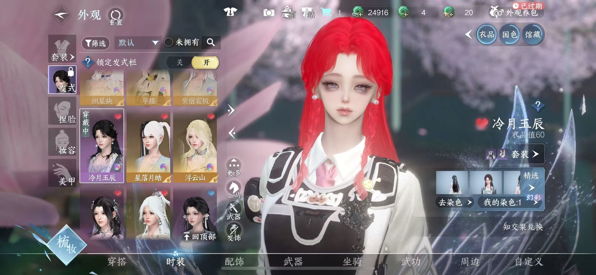 NSHWO328534逆水寒手游账号详情图25