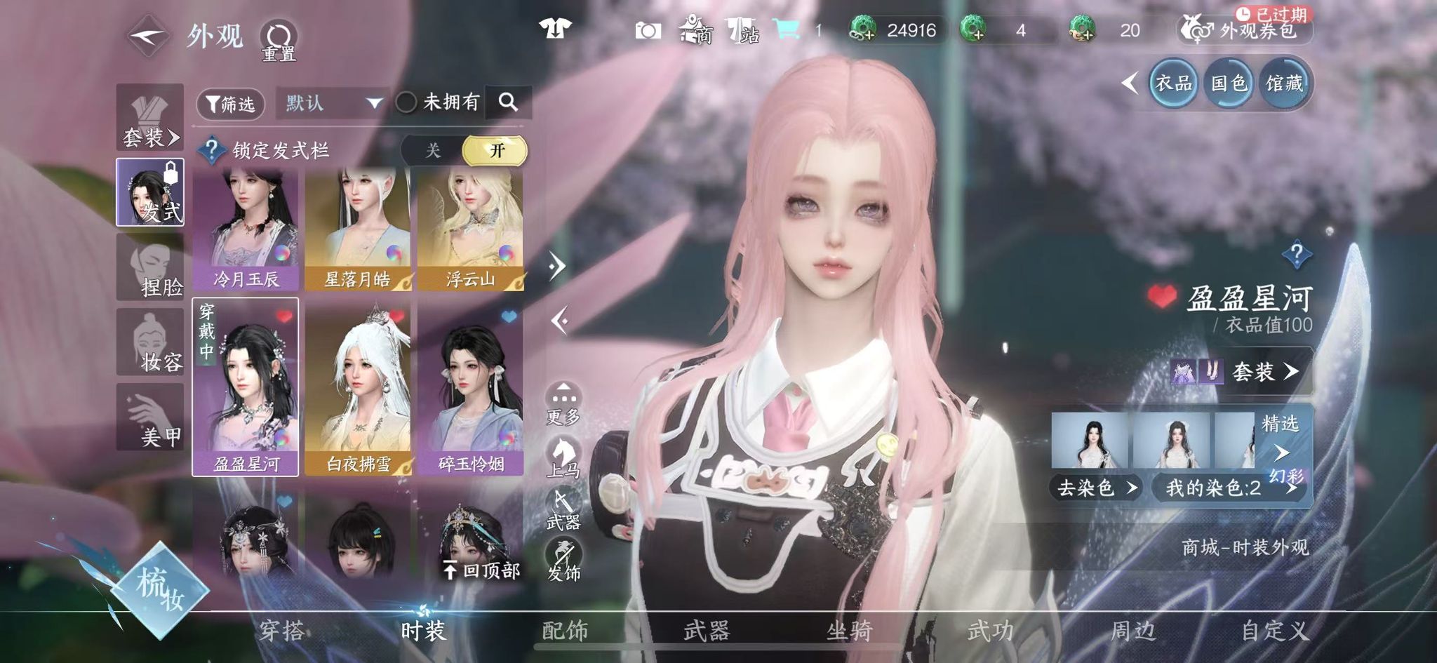 NSHWO328534逆水寒手游账号详情图26