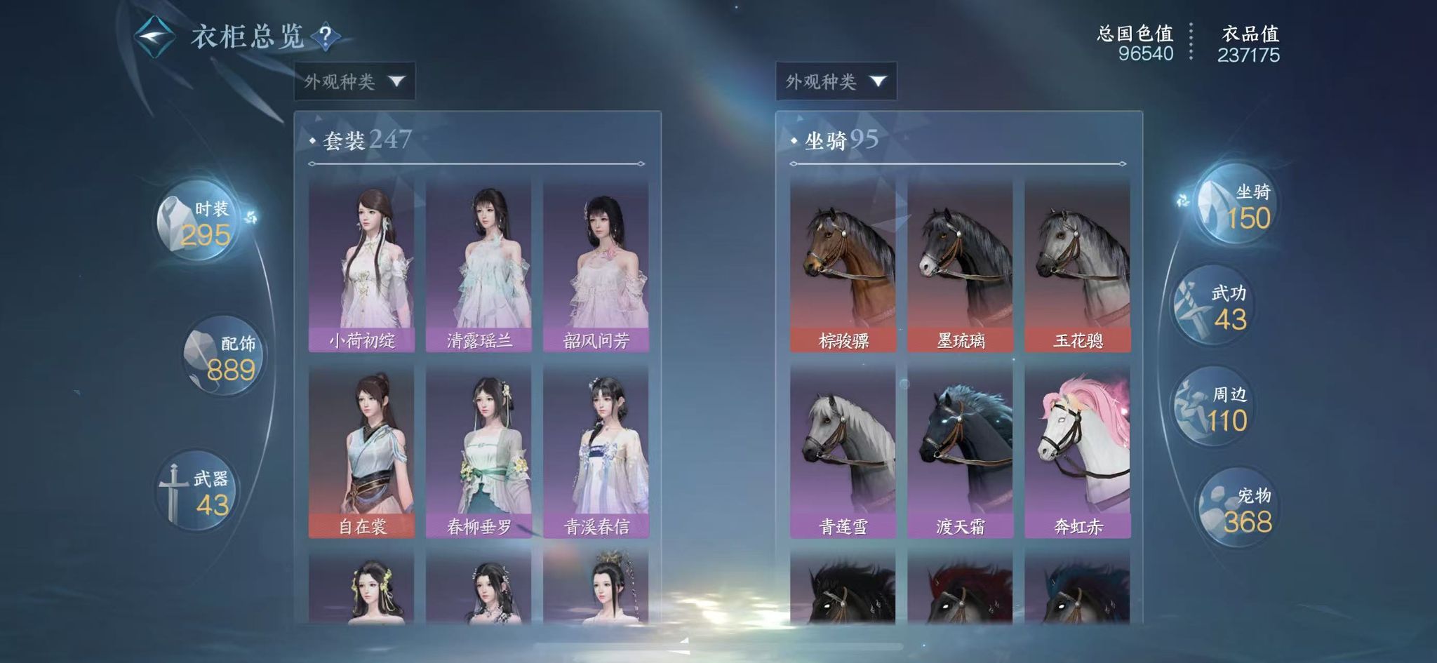 NSHWO328534逆水寒手游账号详情图27