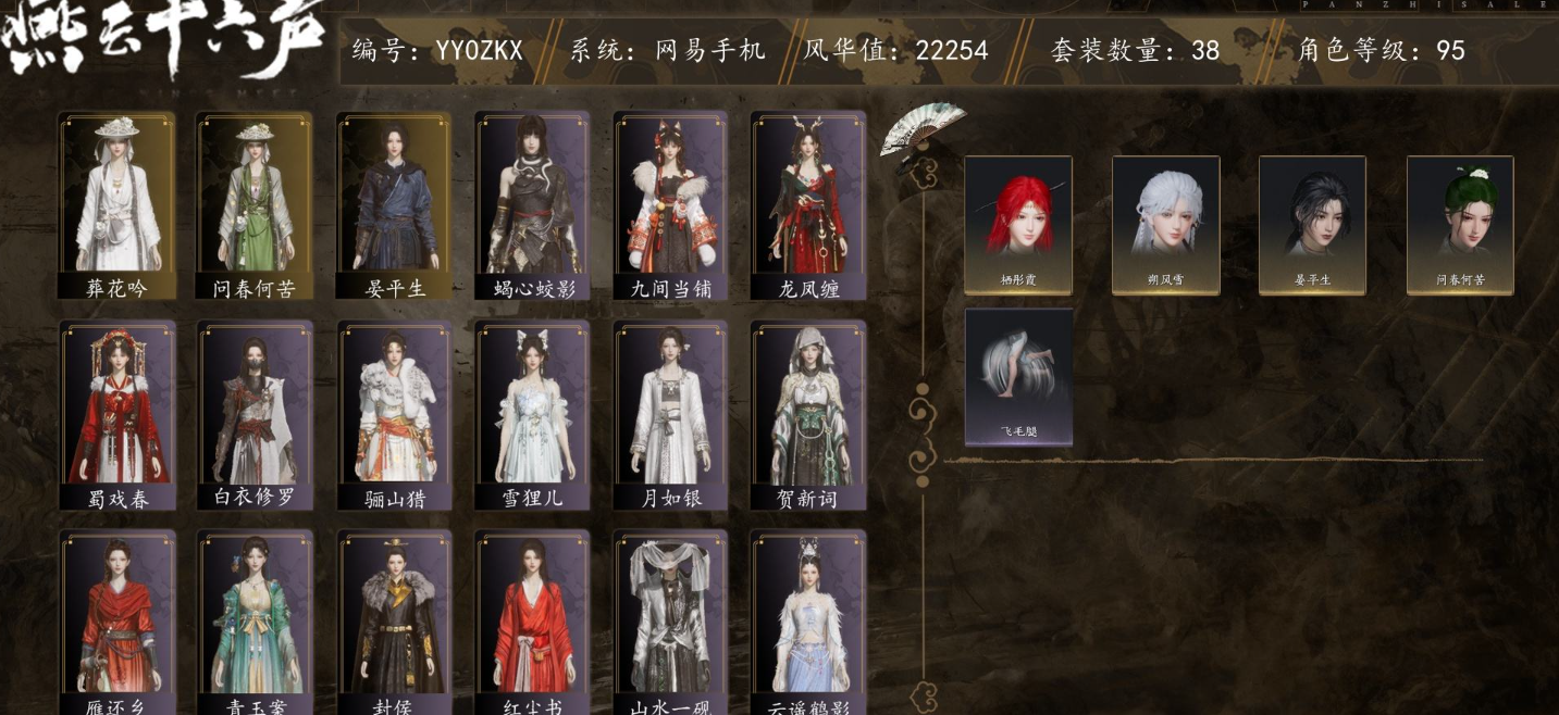 YYSWQ35698燕云十六声账号详情图2