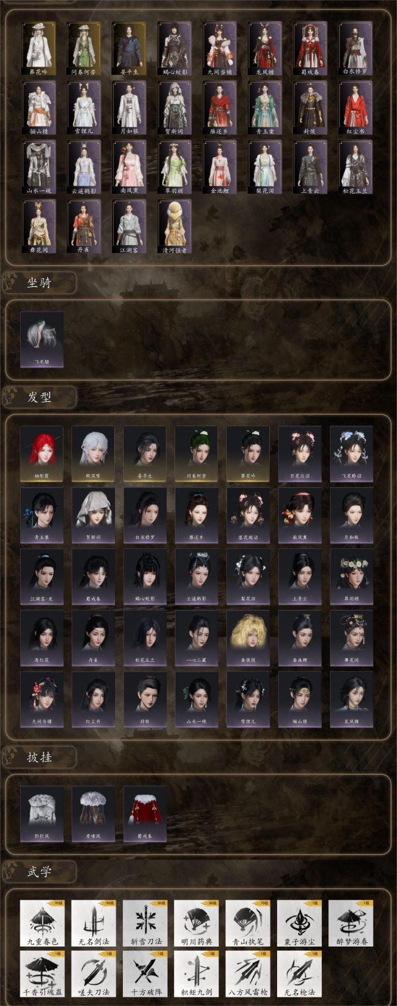 YYSWQ35698燕云十六声账号详情图3