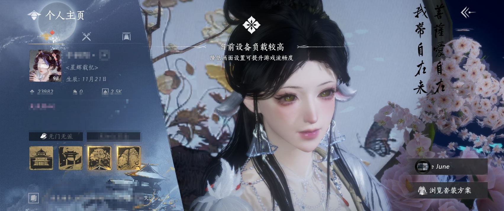 燕云十六声账号官服 精品燕云十六声账号