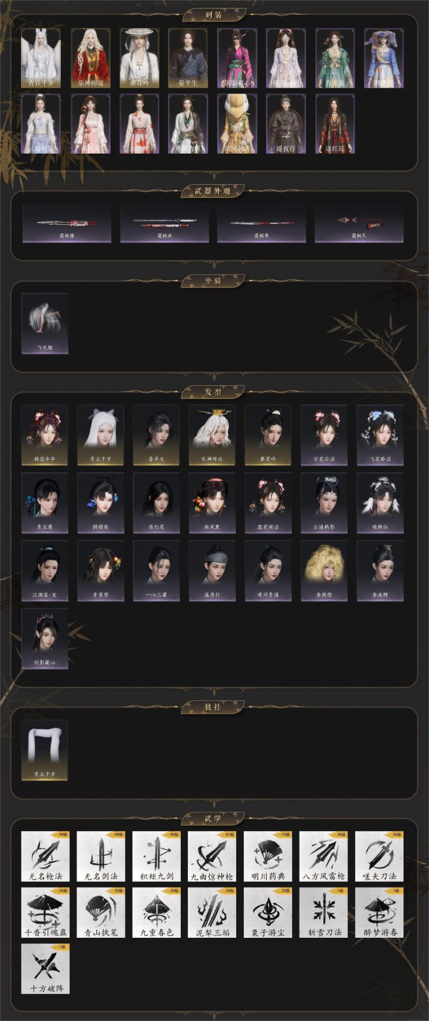 YYSWQ35700燕云十六声账号详情图3