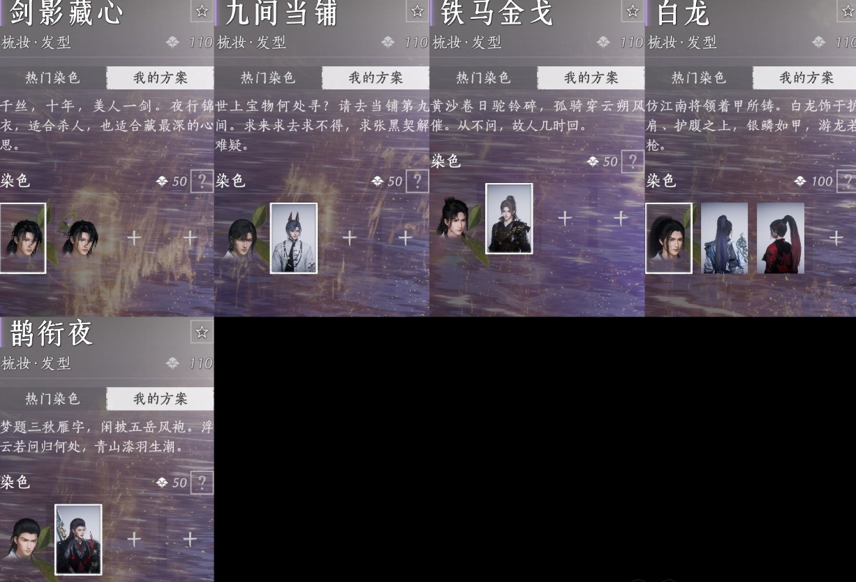 YYSWQ35701燕云十六声账号详情图5