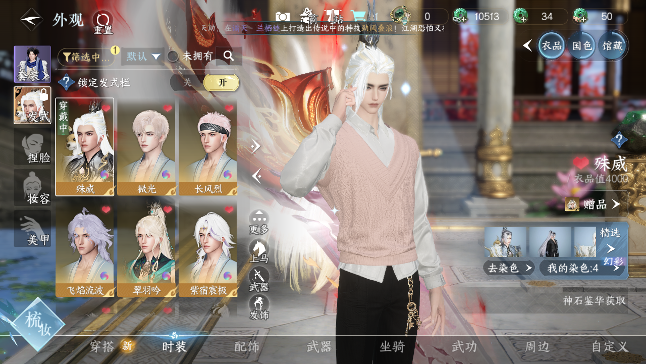 NSHWO328537逆水寒手游账号详情图8