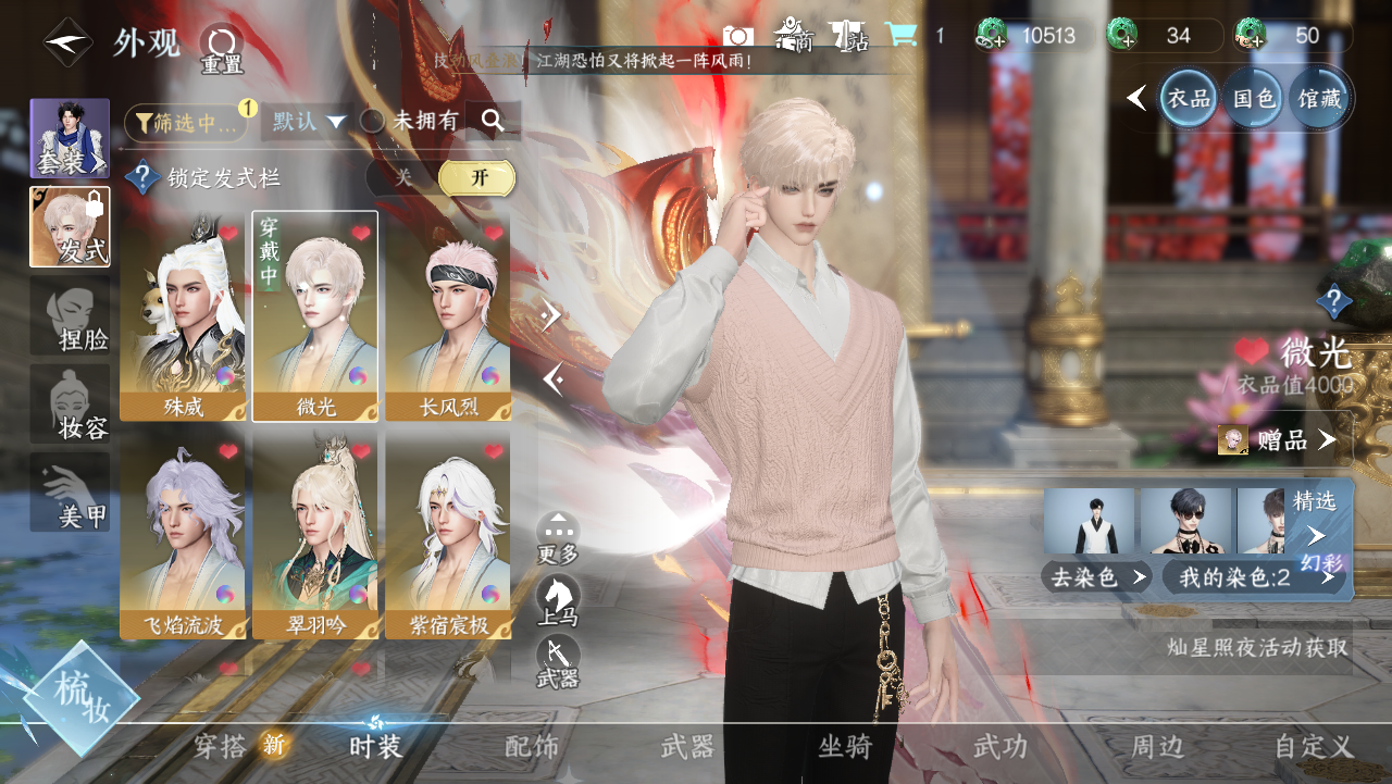 NSHWO328537逆水寒手游账号详情图9