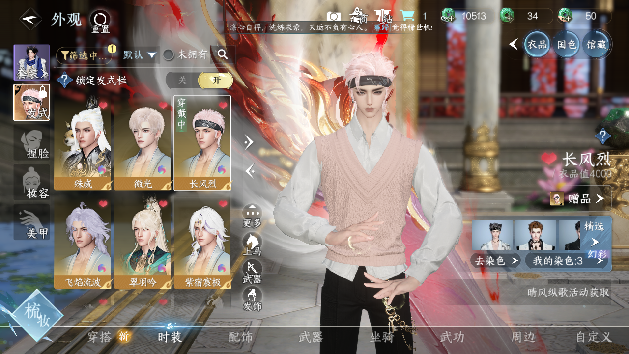 NSHWO328537逆水寒手游账号详情图10