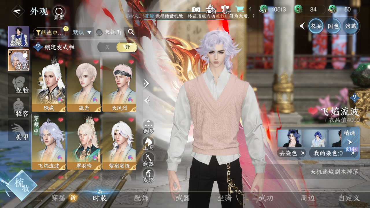 NSHWO328537逆水寒手游账号详情图11