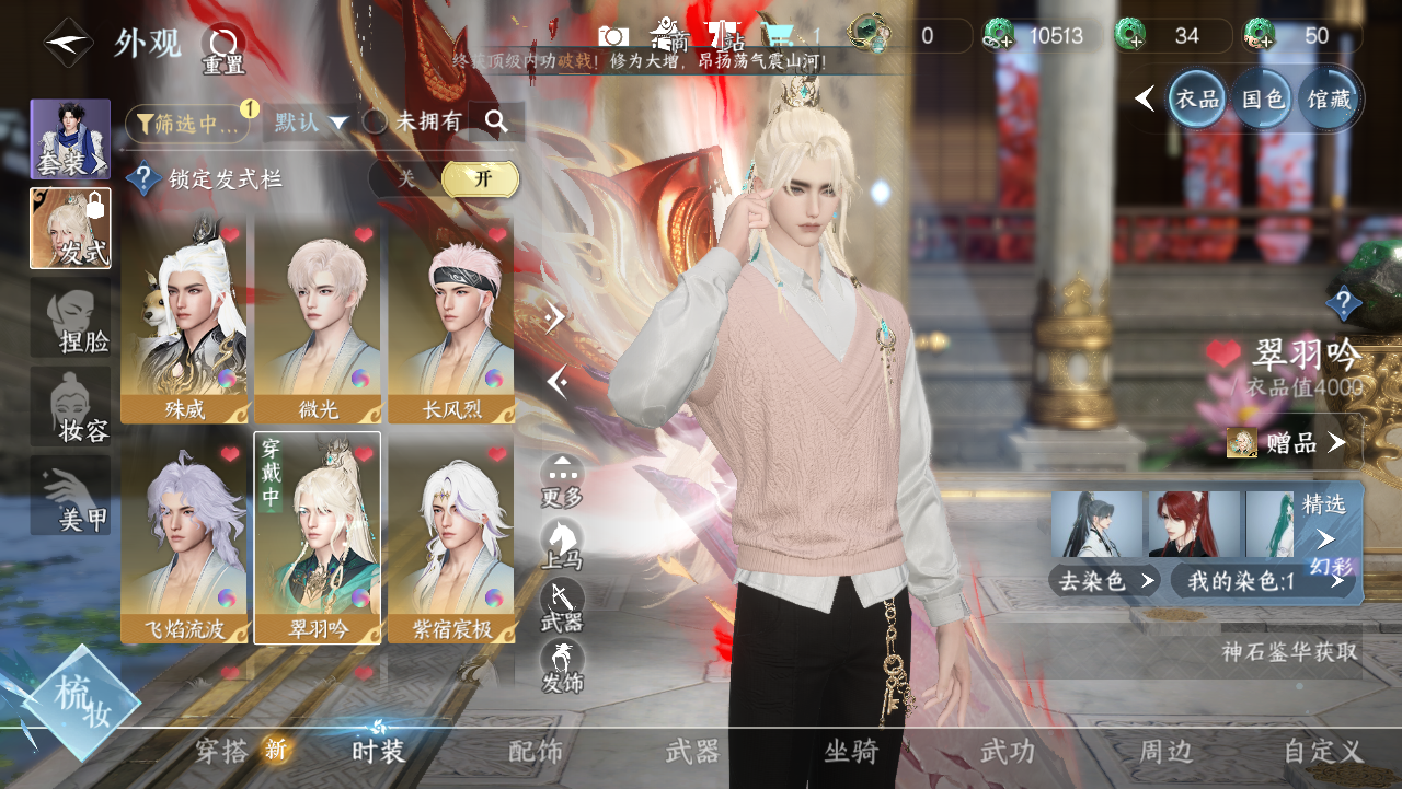 NSHWO328537逆水寒手游账号详情图12