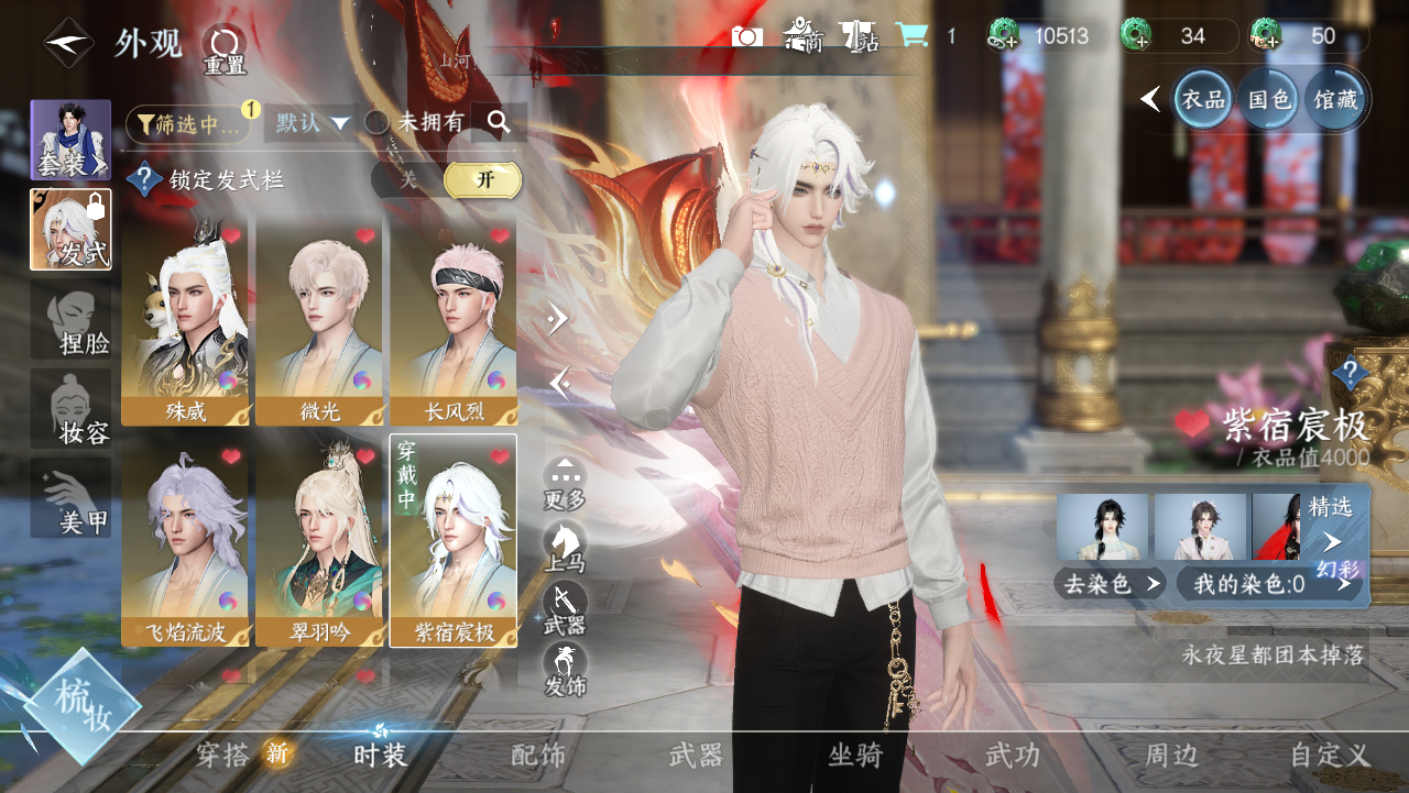 NSHWO328537逆水寒手游账号详情图13