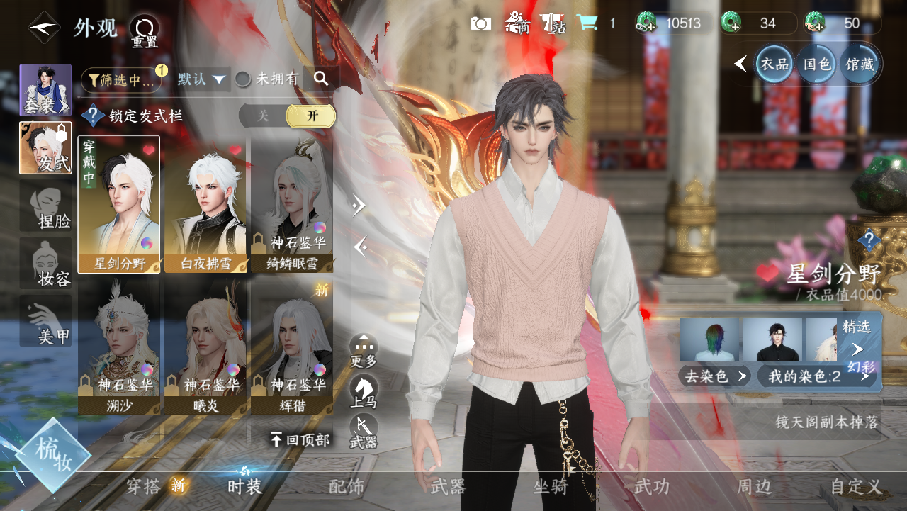 NSHWO328537逆水寒手游账号详情图14