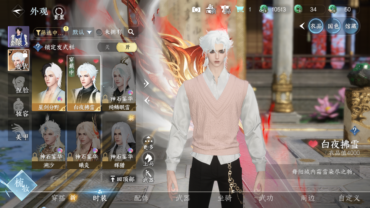 NSHWO328537逆水寒手游账号详情图15