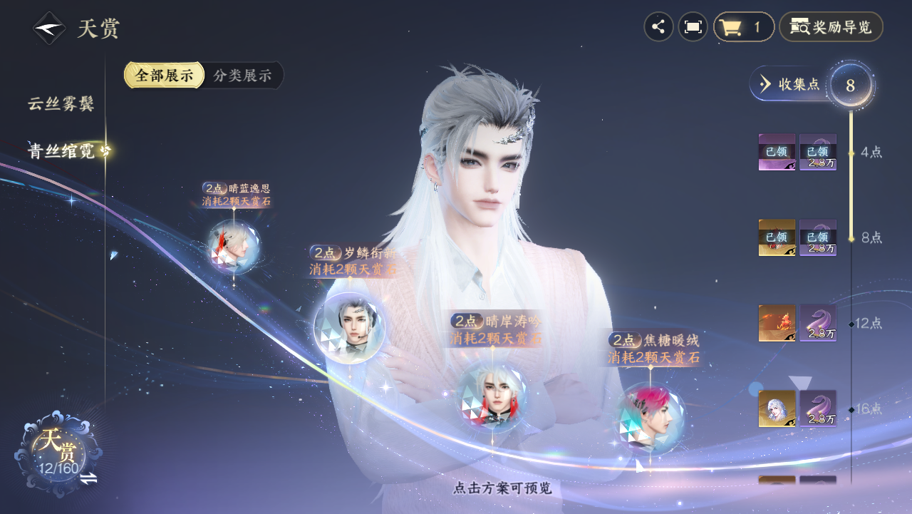 NSHWO328537逆水寒手游账号详情图17