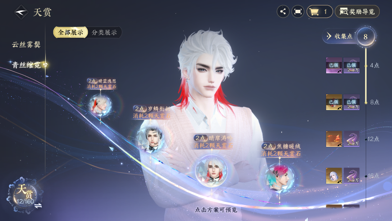 NSHWO328537逆水寒手游账号详情图18