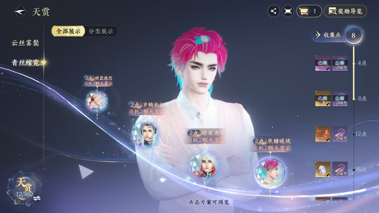 NSHWO328537逆水寒手游账号详情图19