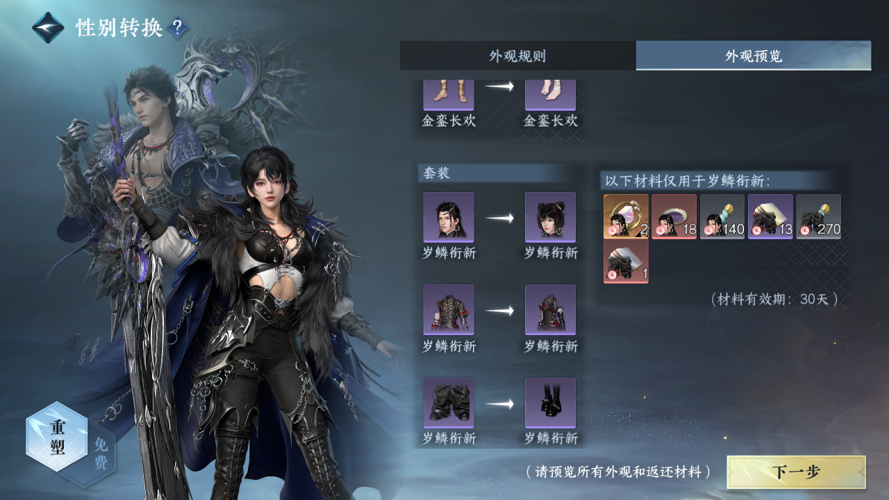 NSHWO328537逆水寒手游账号详情图26