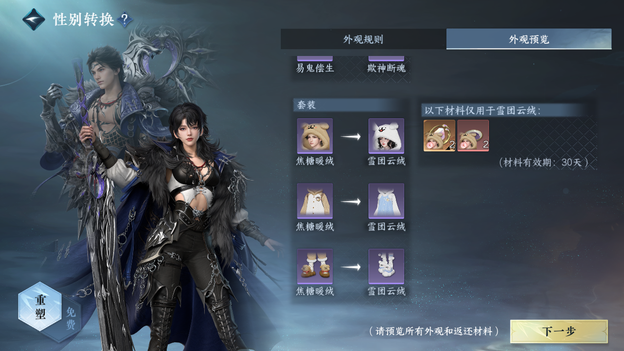 NSHWO328537逆水寒手游账号详情图27