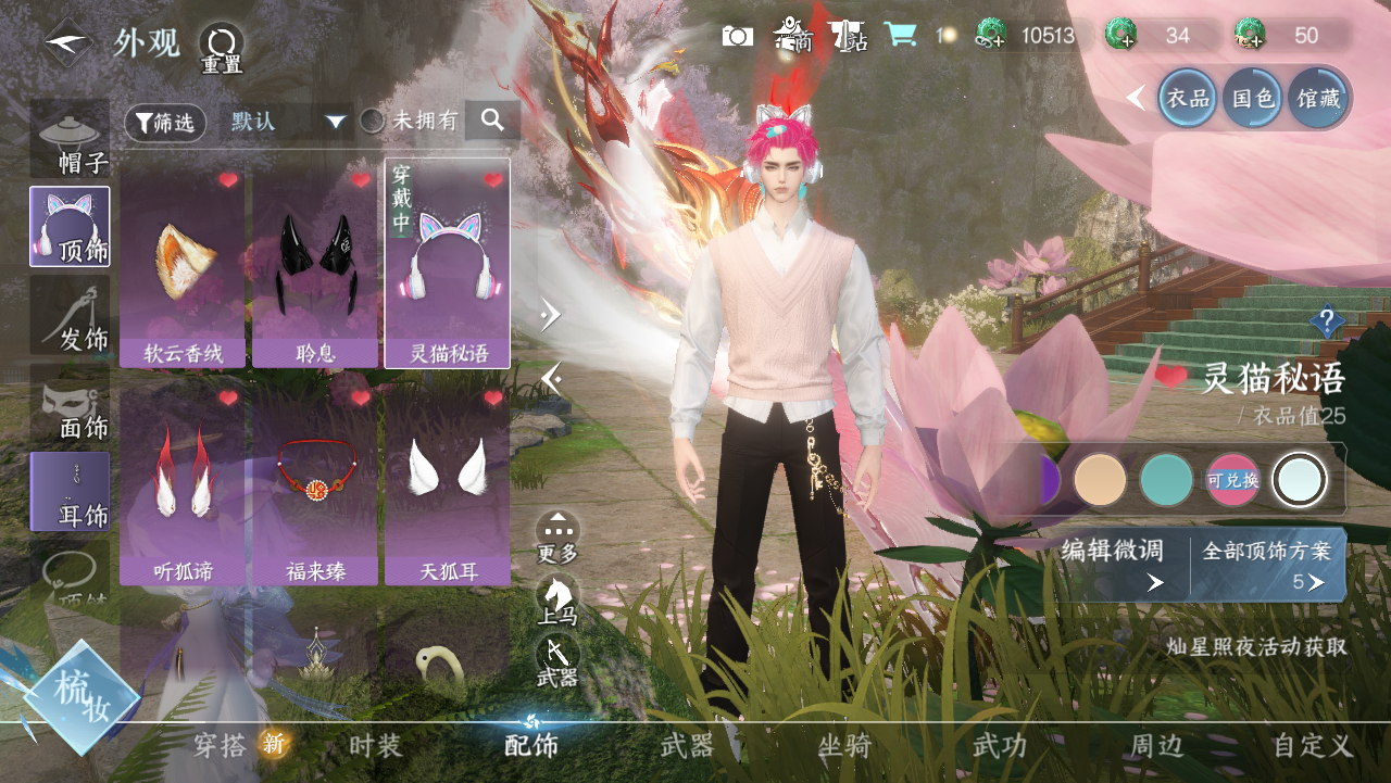 NSHWO328537逆水寒手游账号详情图28