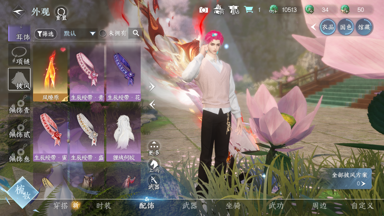 NSHWO328537逆水寒手游账号详情图29