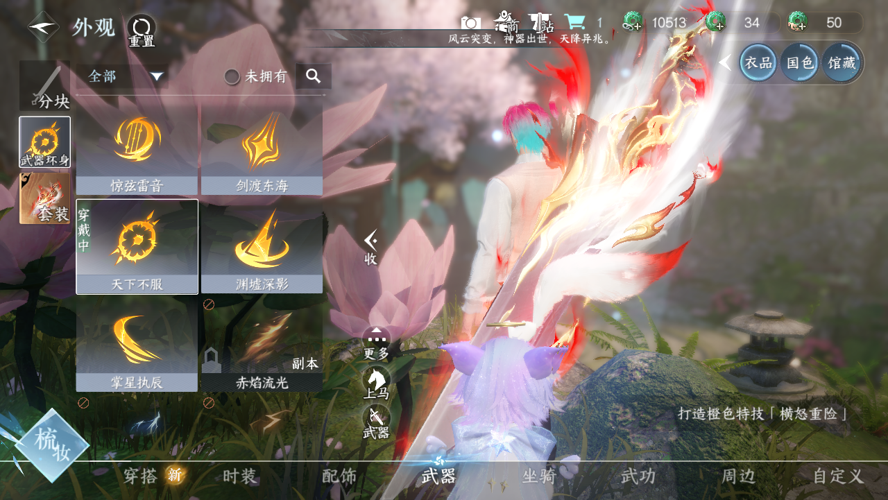 NSHWO328537逆水寒手游账号详情图31