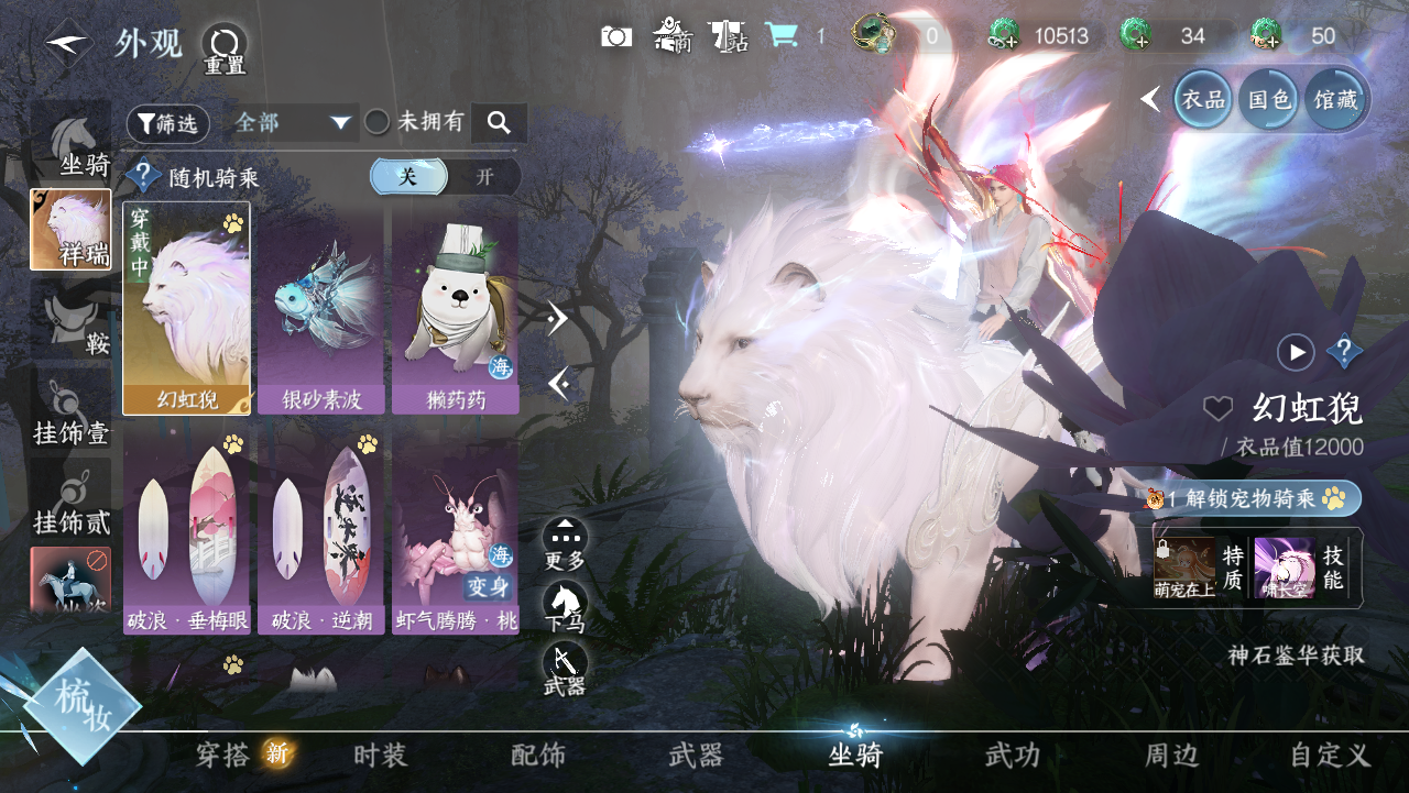 NSHWO328537逆水寒手游账号详情图34