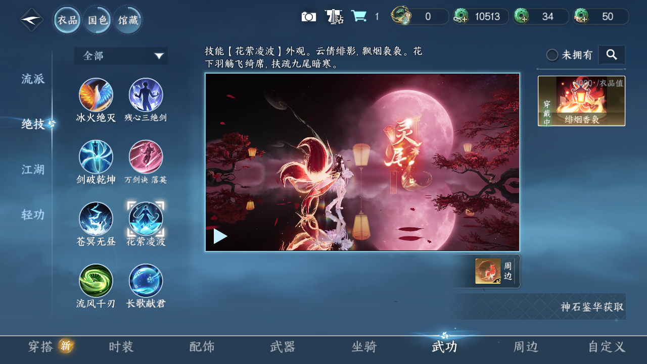 NSHWO328537逆水寒手游账号详情图36