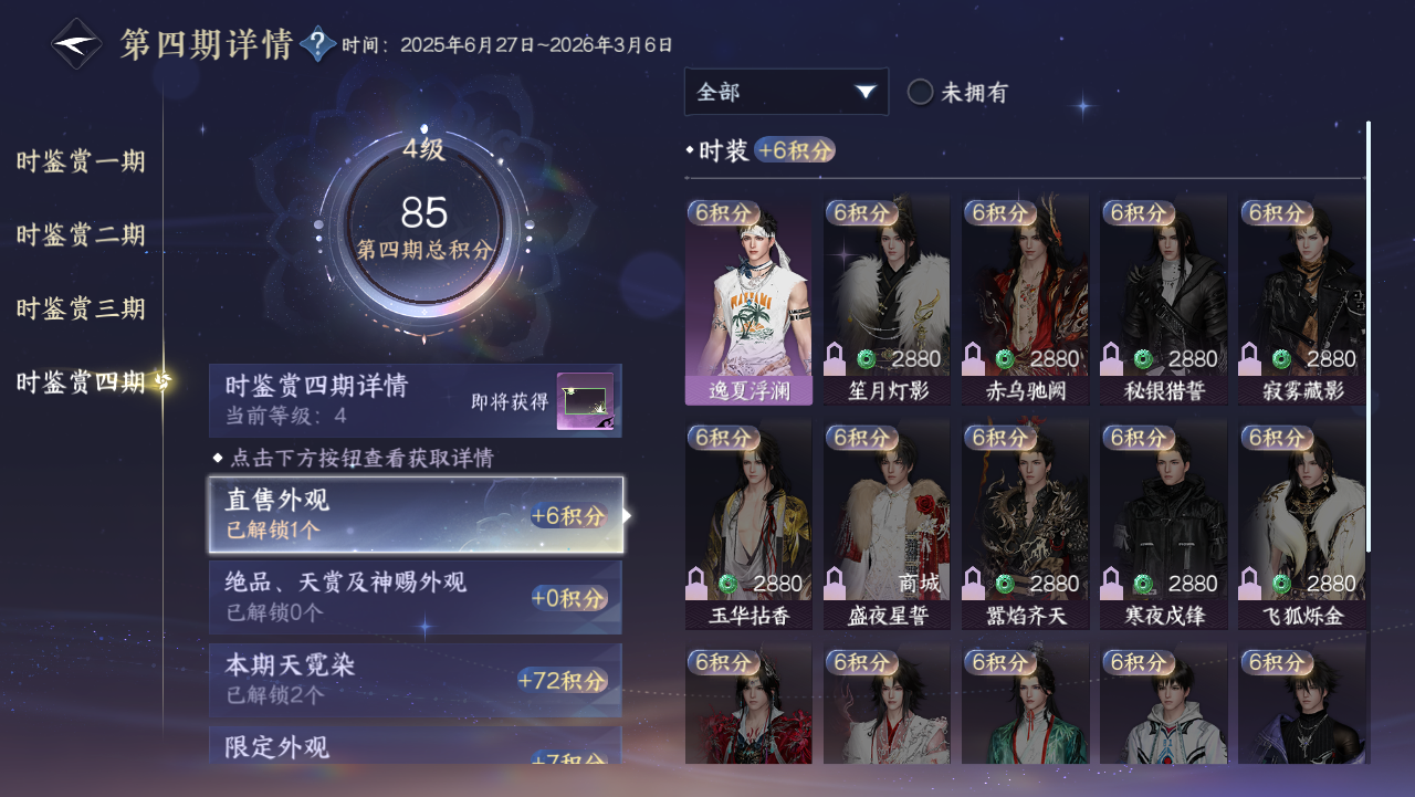 NSHWO328537逆水寒手游账号详情图42