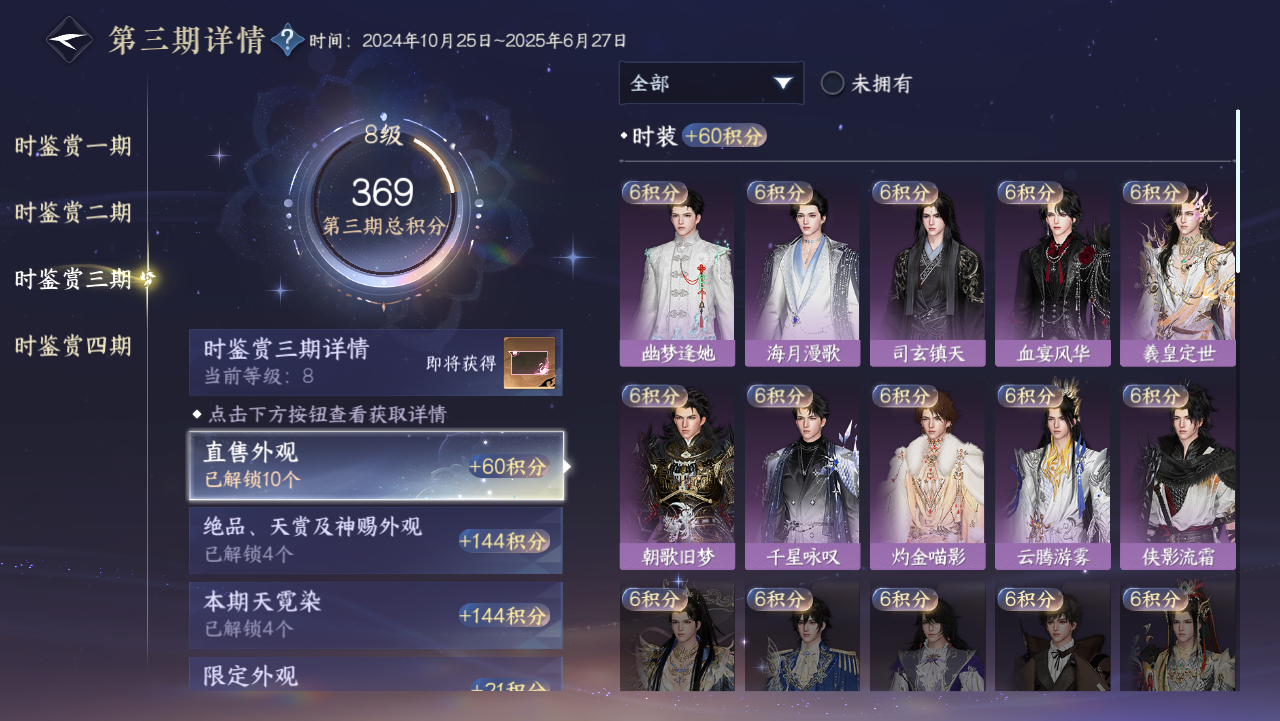 NSHWO328537逆水寒手游账号详情图43