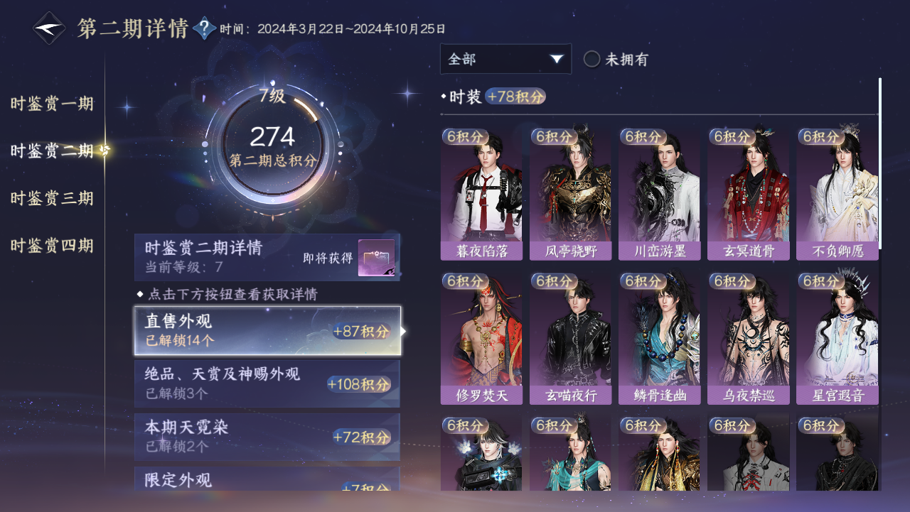 NSHWO328537逆水寒手游账号详情图44