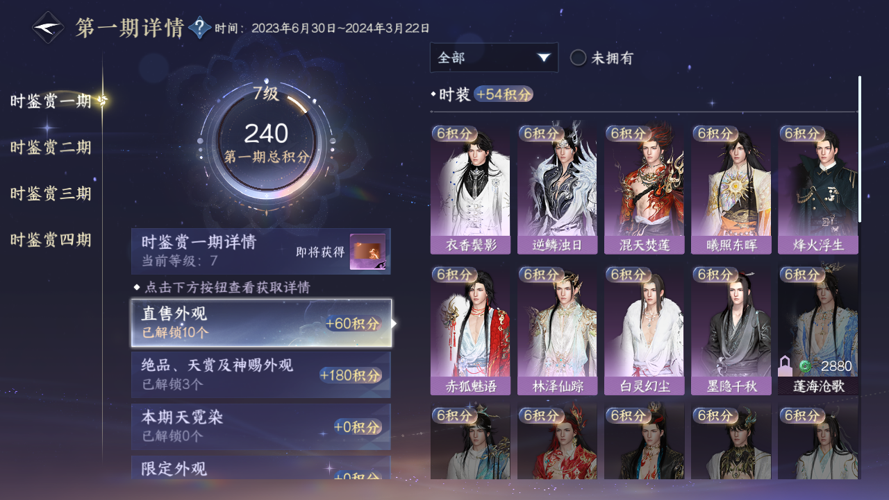 NSHWO328537逆水寒手游账号详情图45