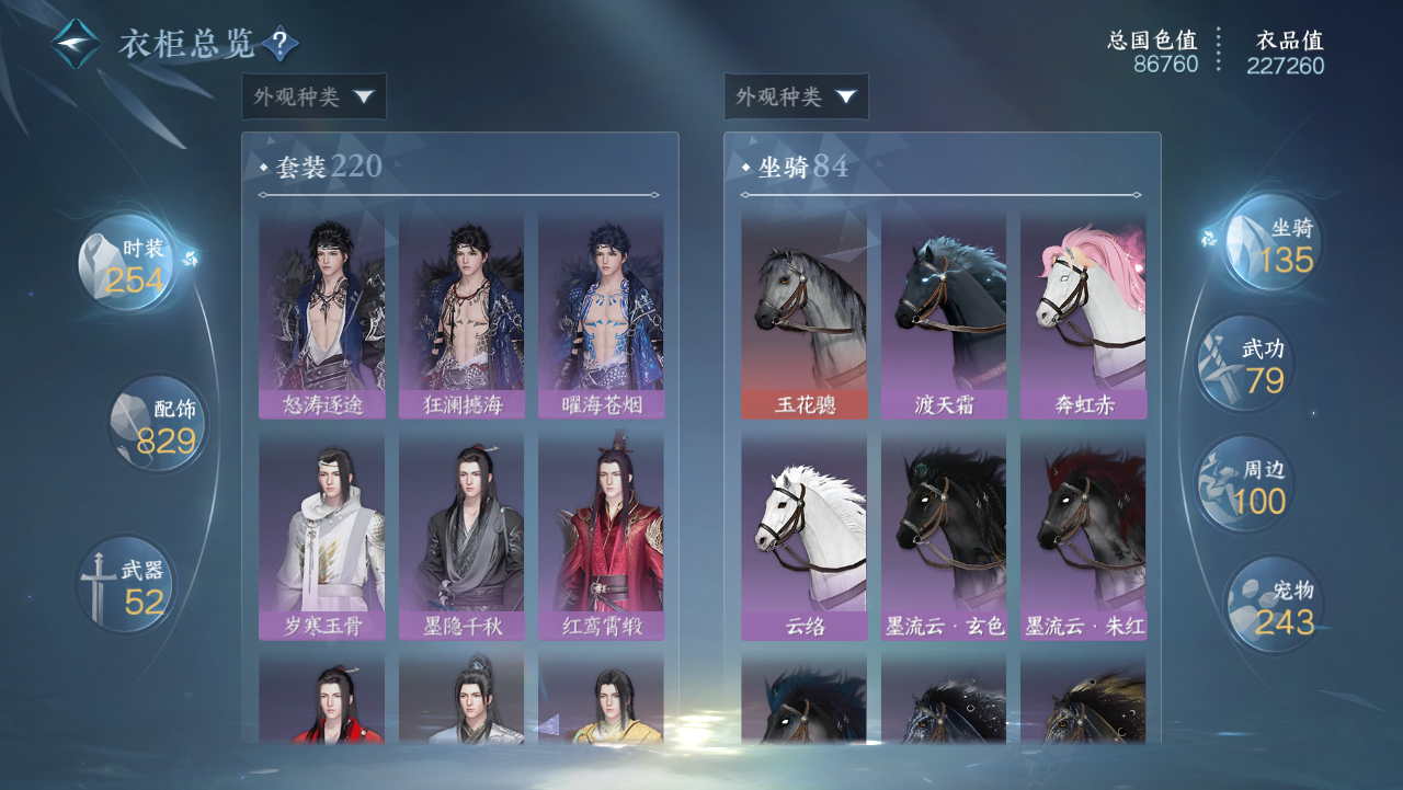 NSHWO328537逆水寒手游账号详情图46