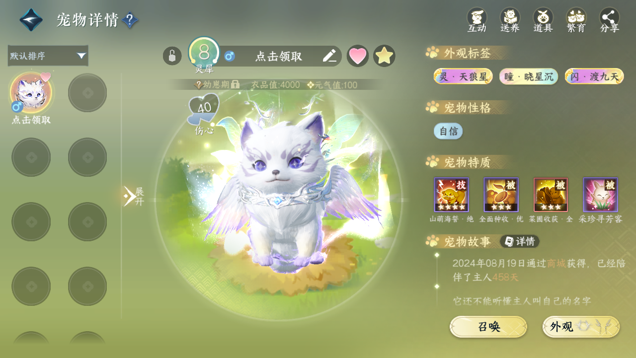 NSHWO328537逆水寒手游账号详情图47