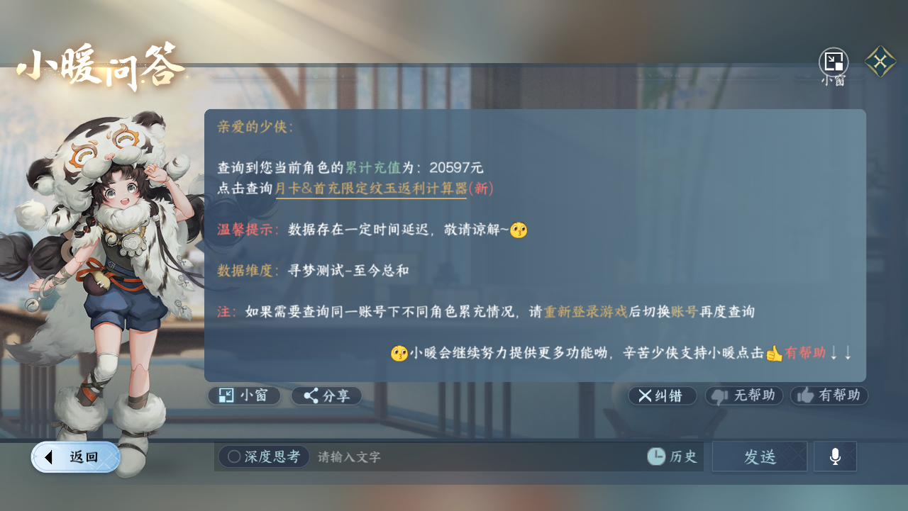 NSHWO328537逆水寒手游账号详情图48