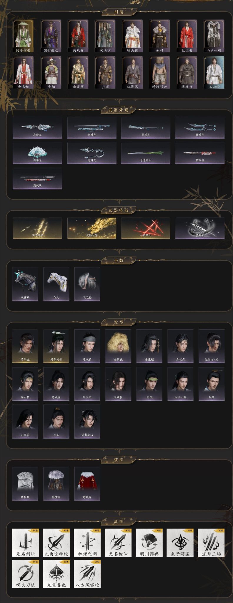 YYSWQ35704燕云十六声账号详情图3