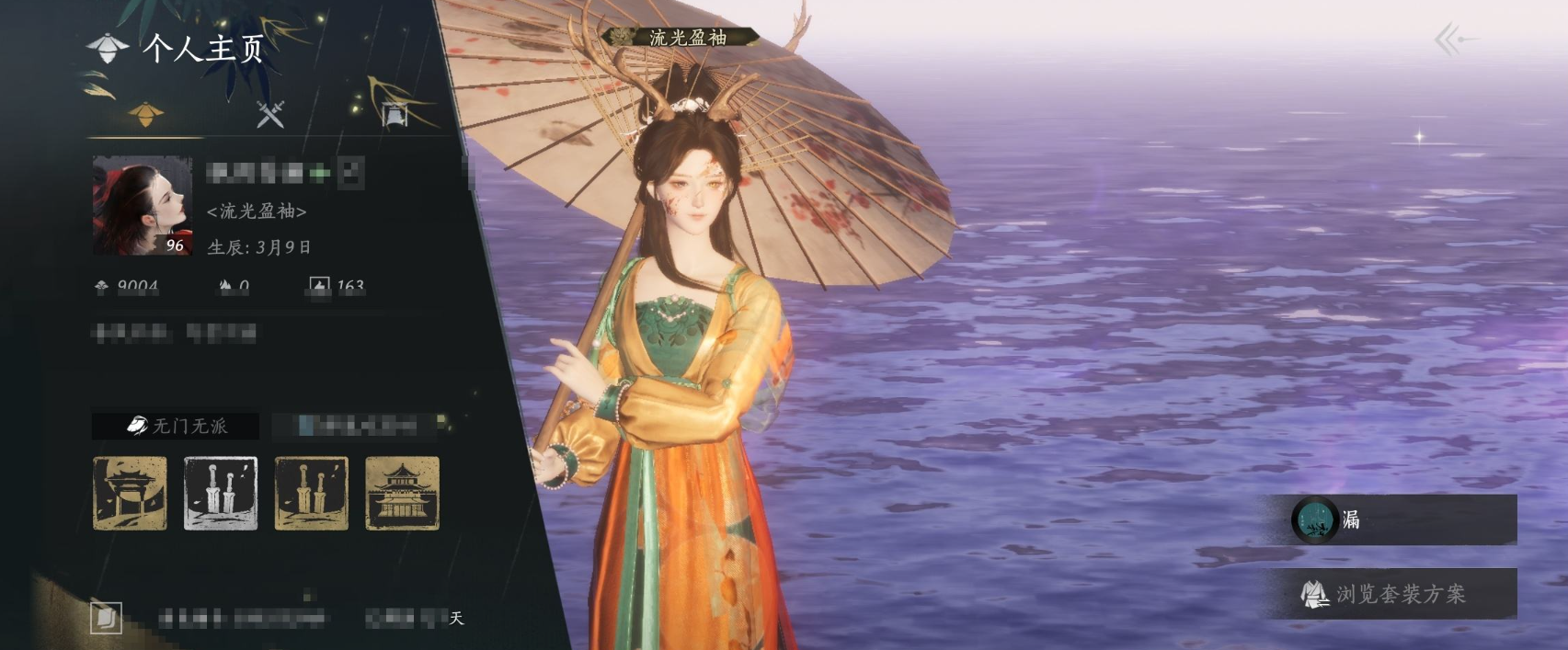 燕云十六声账号官服 精品燕云十六声账号