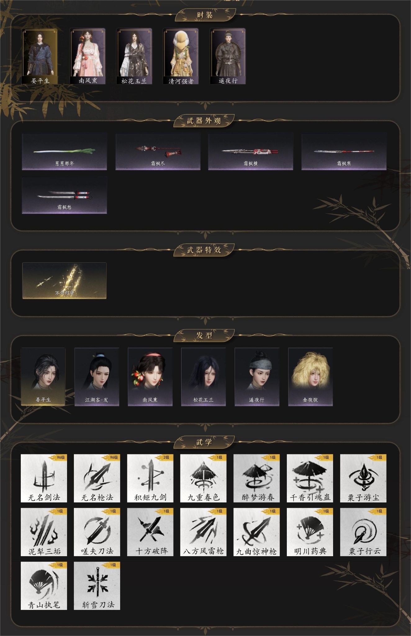 YYSWQ35707燕云十六声账号详情图3 YYSWQ35707燕云十六声账号详情图3